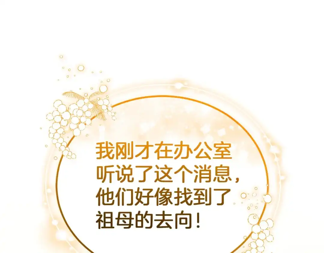 《一气之下要当女主》第34呼 绑架母亲 第184页