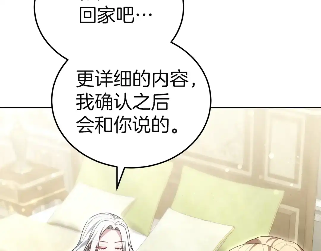 《一气之下要当女主》第34呼 绑架母亲 第229页