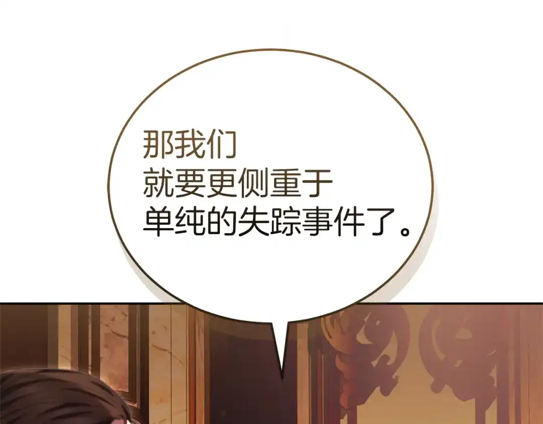 《一气之下要当女主》第34呼 绑架母亲 第89页