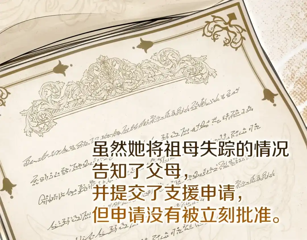 《一气之下要当女主》第34呼 绑架母亲 第207页