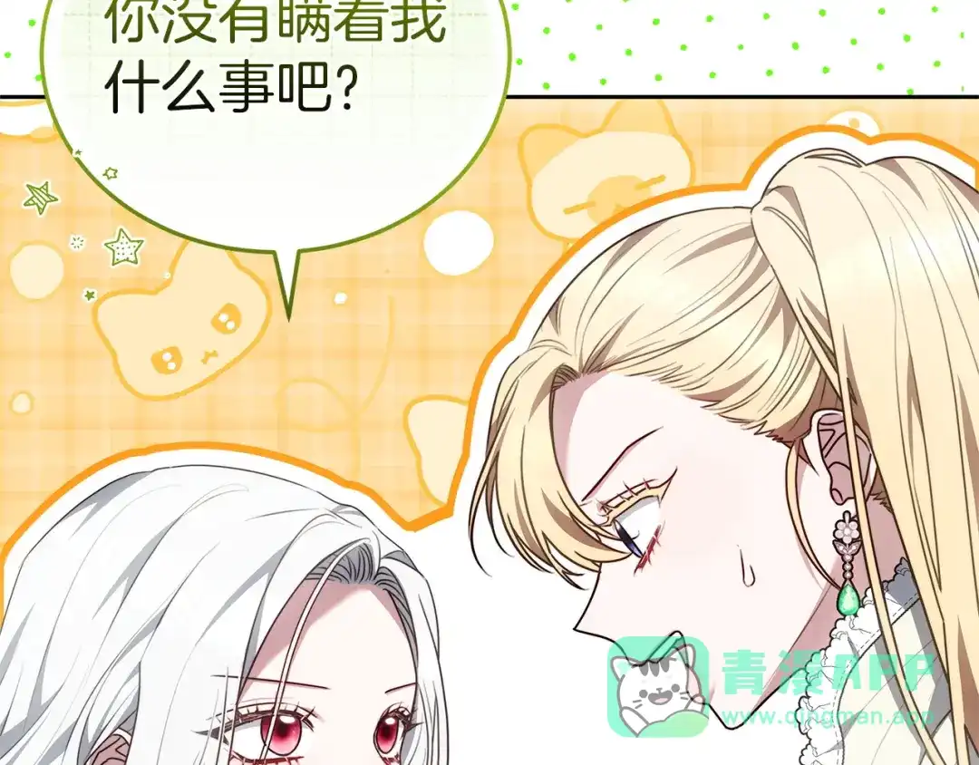 《一气之下要当女主》第34呼 绑架母亲 第226页
