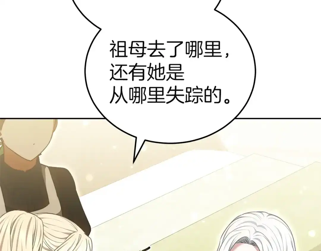 《一气之下要当女主》第34呼 绑架母亲 第195页