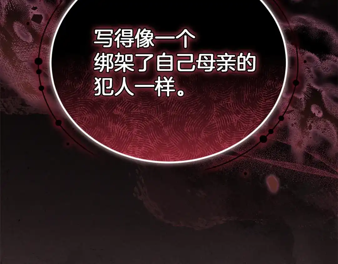 《一气之下要当女主》第34呼 绑架母亲 第262页