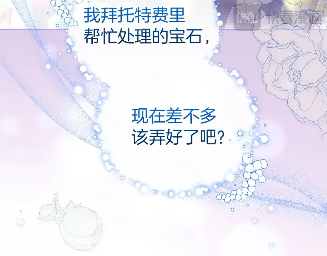《一气之下要当女主》第34呼 绑架母亲 第28页