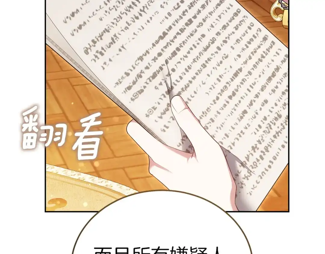 《一气之下要当女主》第34呼 绑架母亲 第87页