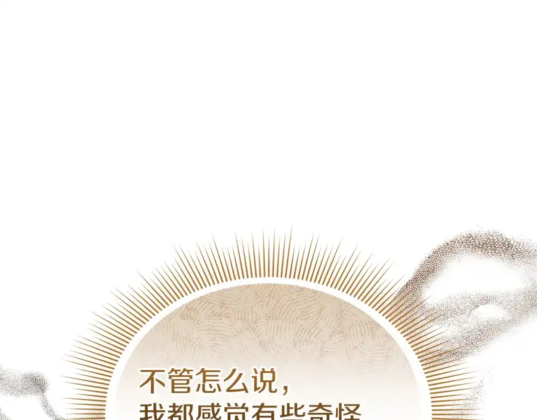 《一气之下要当女主》第34呼 绑架母亲 第203页