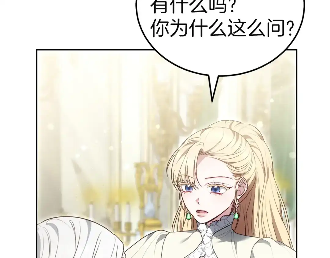 《一气之下要当女主》第34呼 绑架母亲 第223页