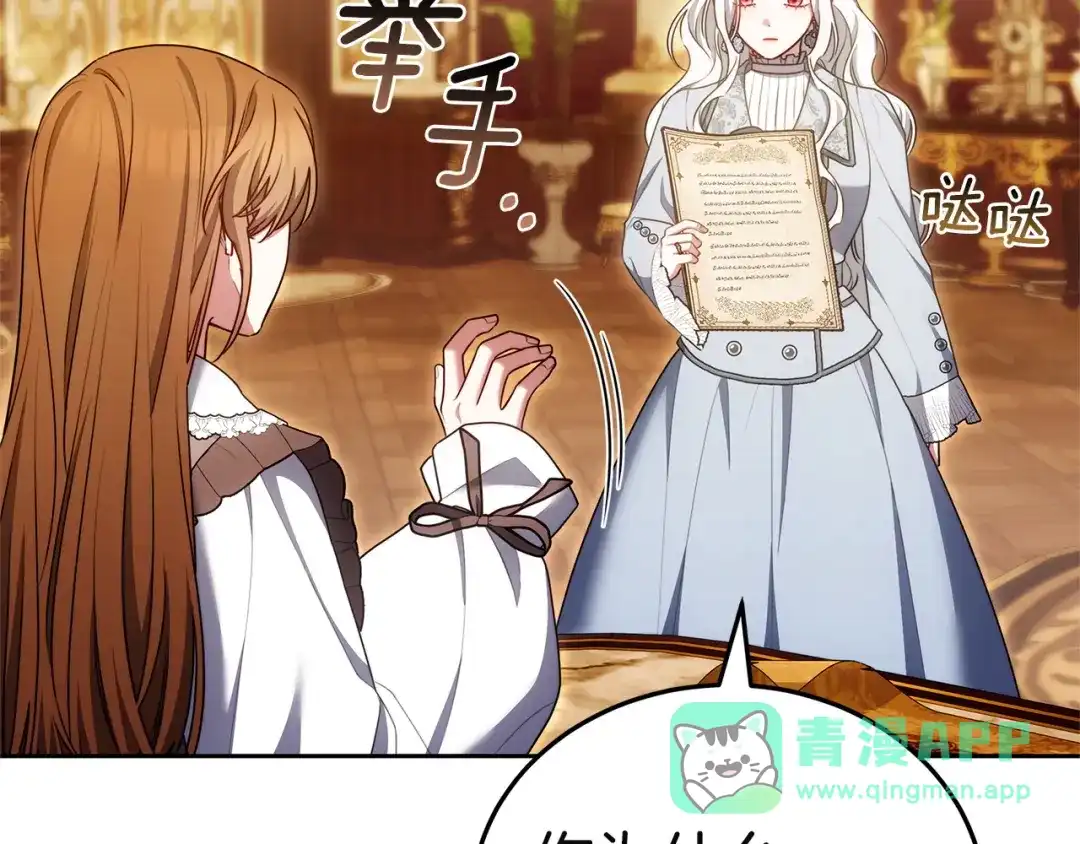 《一气之下要当女主》第34呼 绑架母亲 第256页
