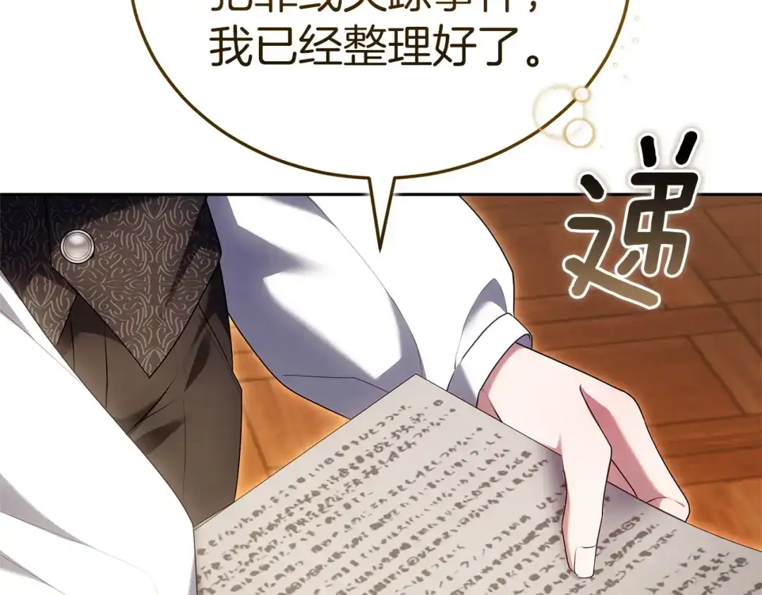 《一气之下要当女主》第34呼 绑架母亲 第80页