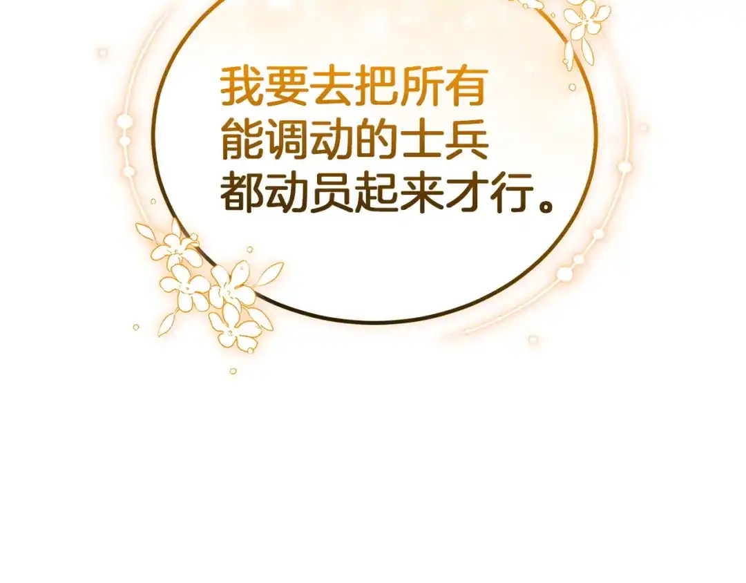 《一气之下要当女主》第34呼 绑架母亲 第142页