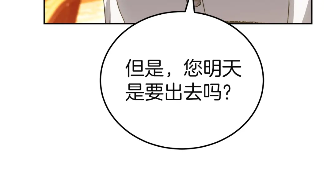《一气之下要当女主》第34呼 绑架母亲 第138页