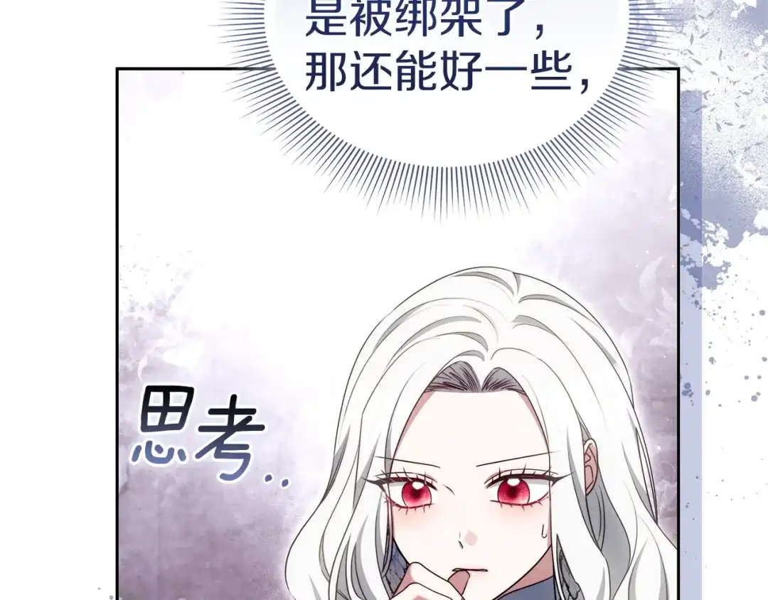 《一气之下要当女主》第34呼 绑架母亲 第97页