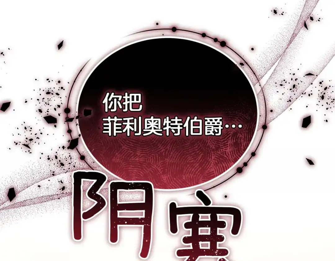 《一气之下要当女主》第34呼 绑架母亲 第258页