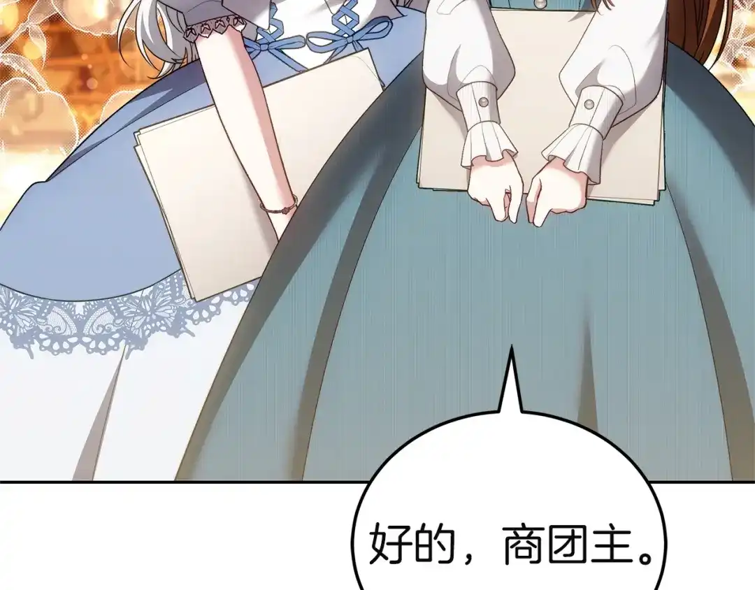 《一气之下要当女主》第34呼 绑架母亲 第145页