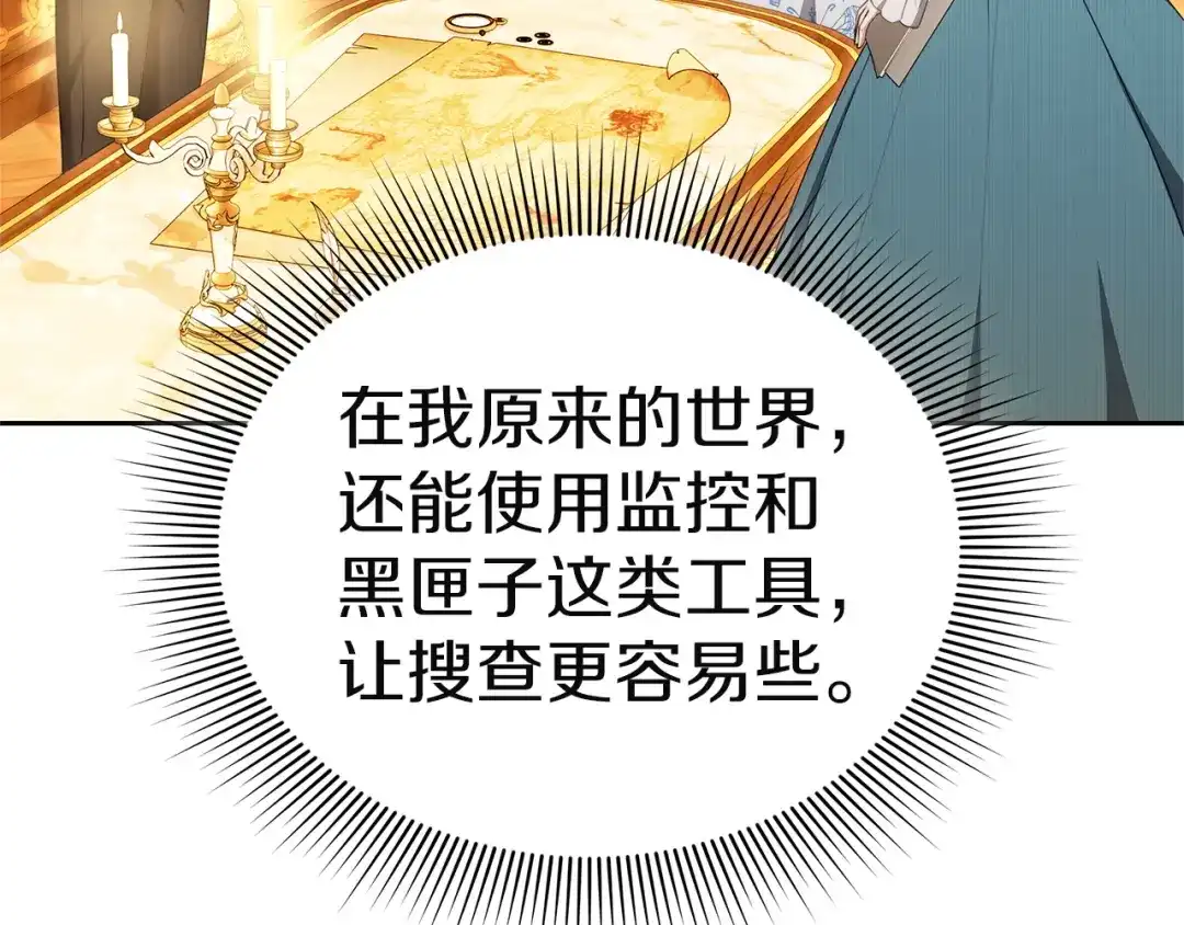 《一气之下要当女主》第34呼 绑架母亲 第95页