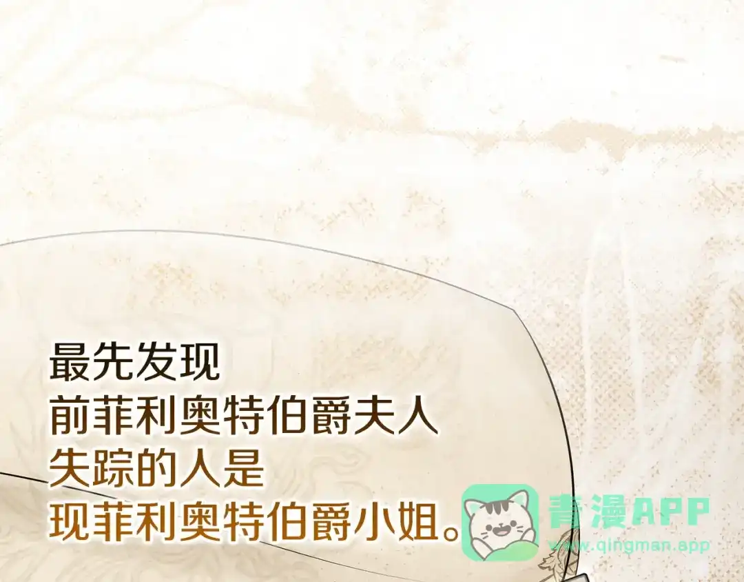 《一气之下要当女主》第34呼 绑架母亲 第206页