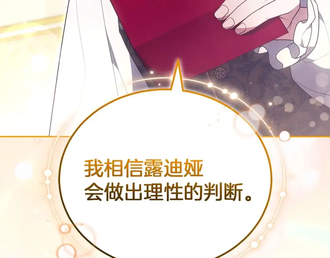 《一气之下要当女主》第35话 失踪事件的内幕 第137页