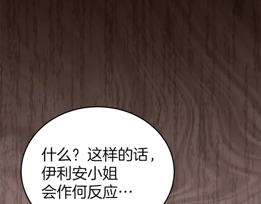 《一气之下要当女主》第35话 失踪事件的内幕 第57页