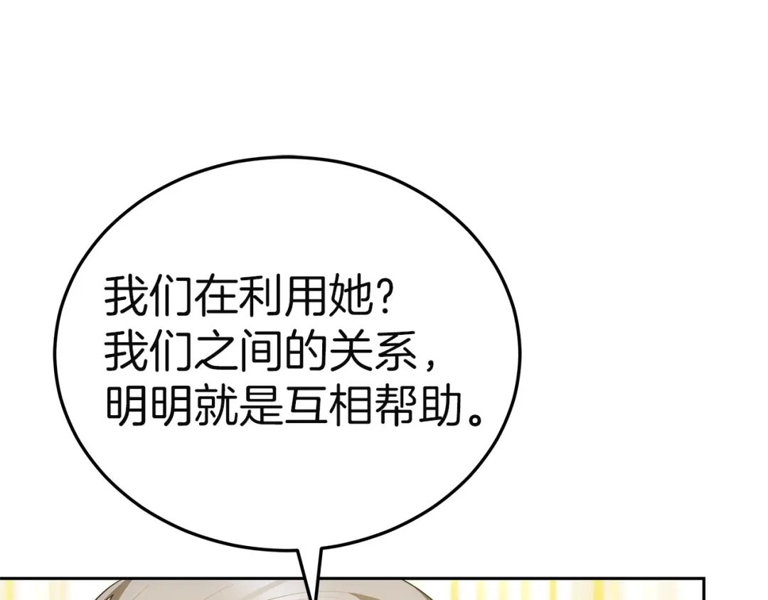 《一气之下要当女主》第35话 失踪事件的内幕 第206页