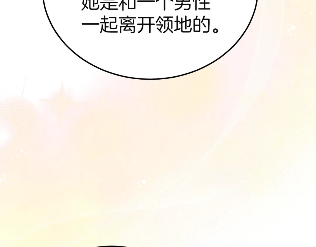 《一气之下要当女主》第35话 失踪事件的内幕 第46页
