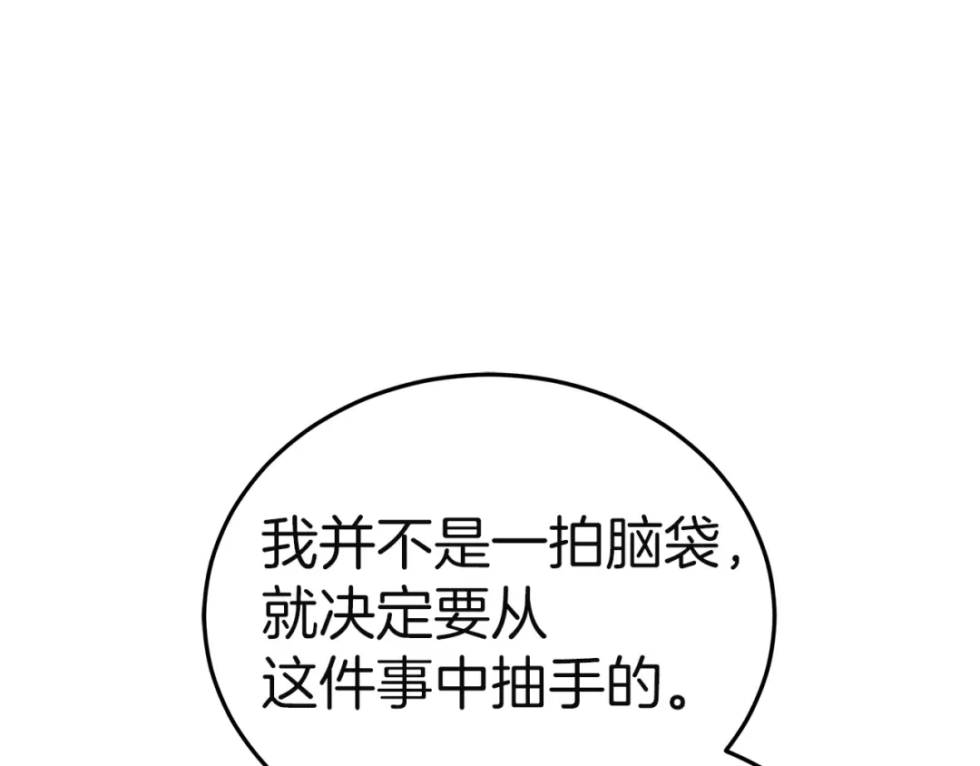 《一气之下要当女主》第35话 失踪事件的内幕 第71页