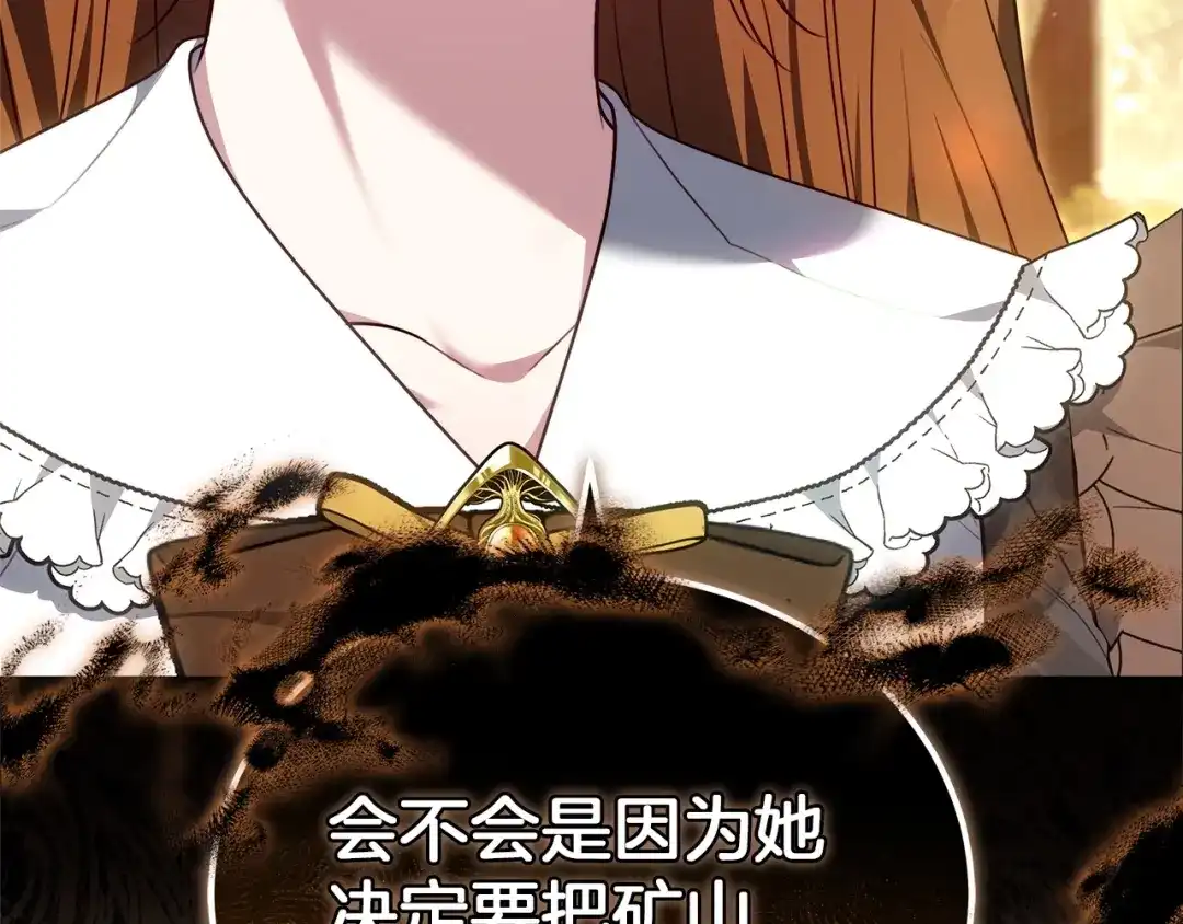 《一气之下要当女主》第35话 失踪事件的内幕 第27页