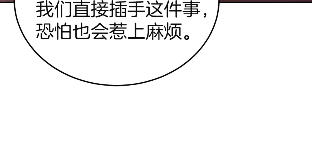 《一气之下要当女主》第35话 失踪事件的内幕 第254页