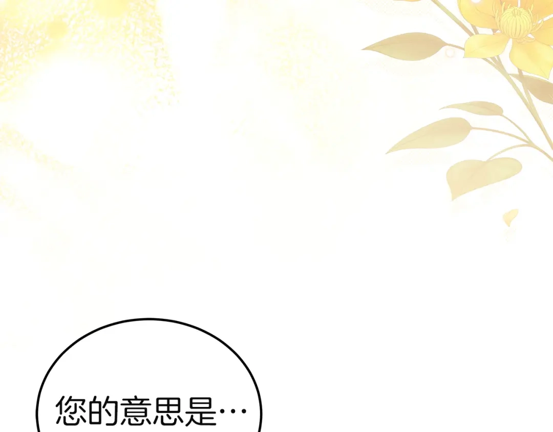 《一气之下要当女主》第35话 失踪事件的内幕 第79页