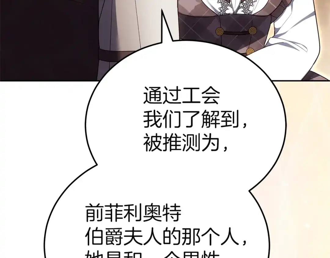 《一气之下要当女主》第35话 失踪事件的内幕 第45页