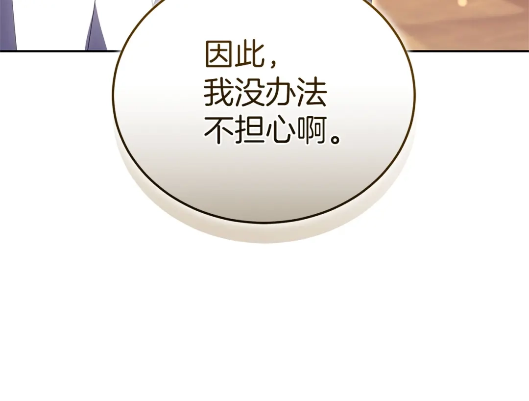 《一气之下要当女主》第35话 失踪事件的内幕 第156页