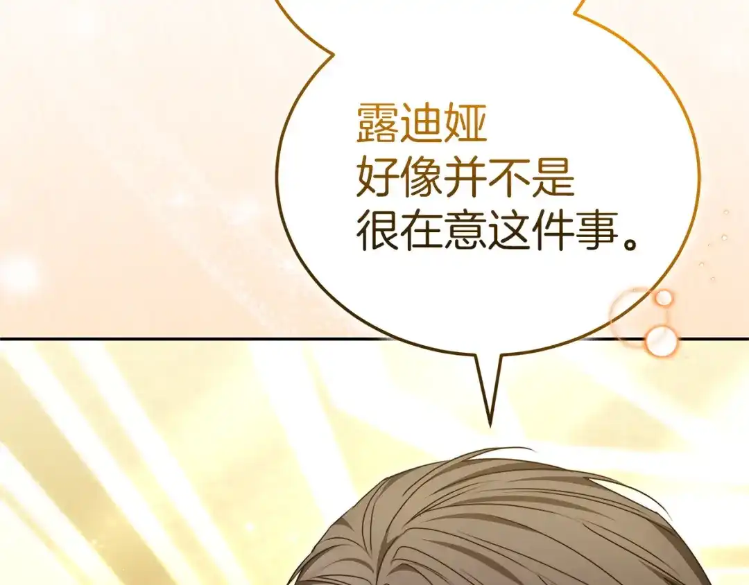 《一气之下要当女主》第35话 失踪事件的内幕 第184页