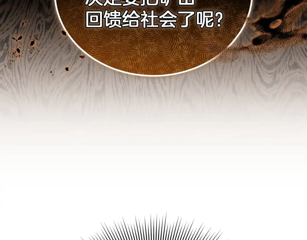 《一气之下要当女主》第35话 失踪事件的内幕 第28页