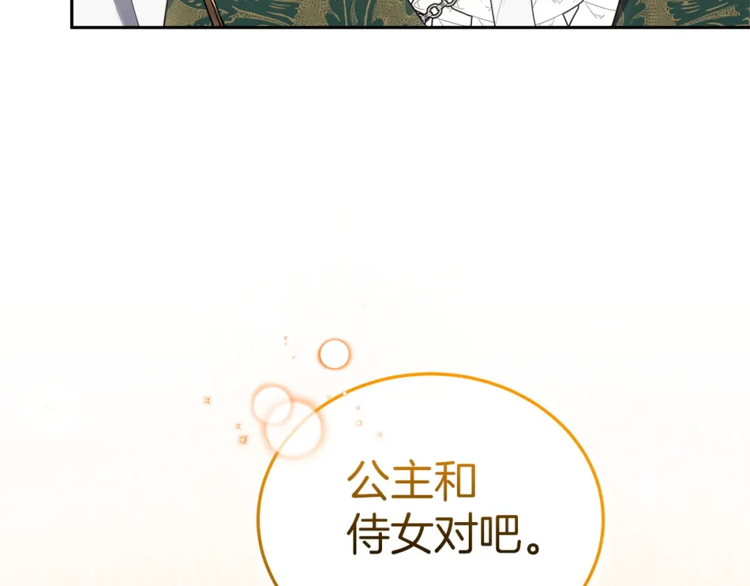 《一气之下要当女主》第35话 失踪事件的内幕 第183页