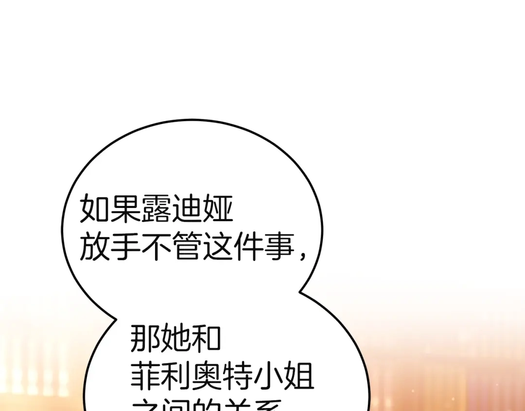 《一气之下要当女主》第35话 失踪事件的内幕 第251页