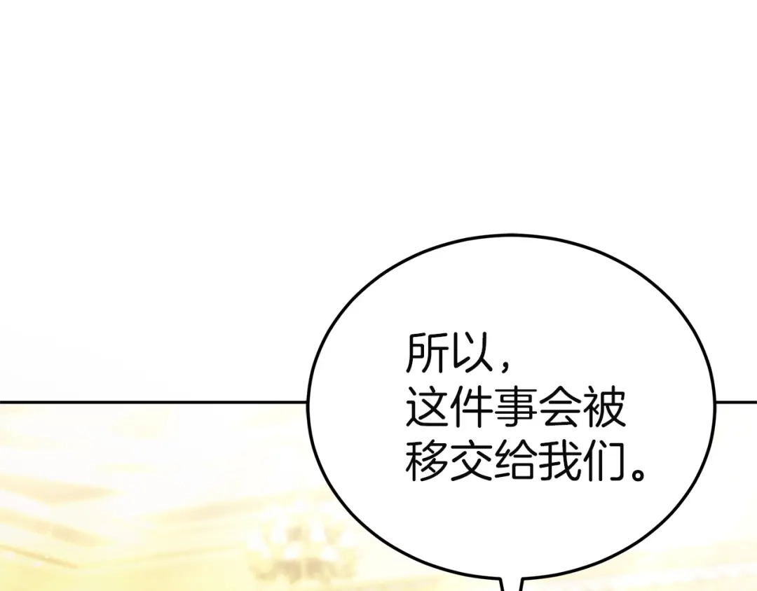 《一气之下要当女主》第35话 失踪事件的内幕 第143页