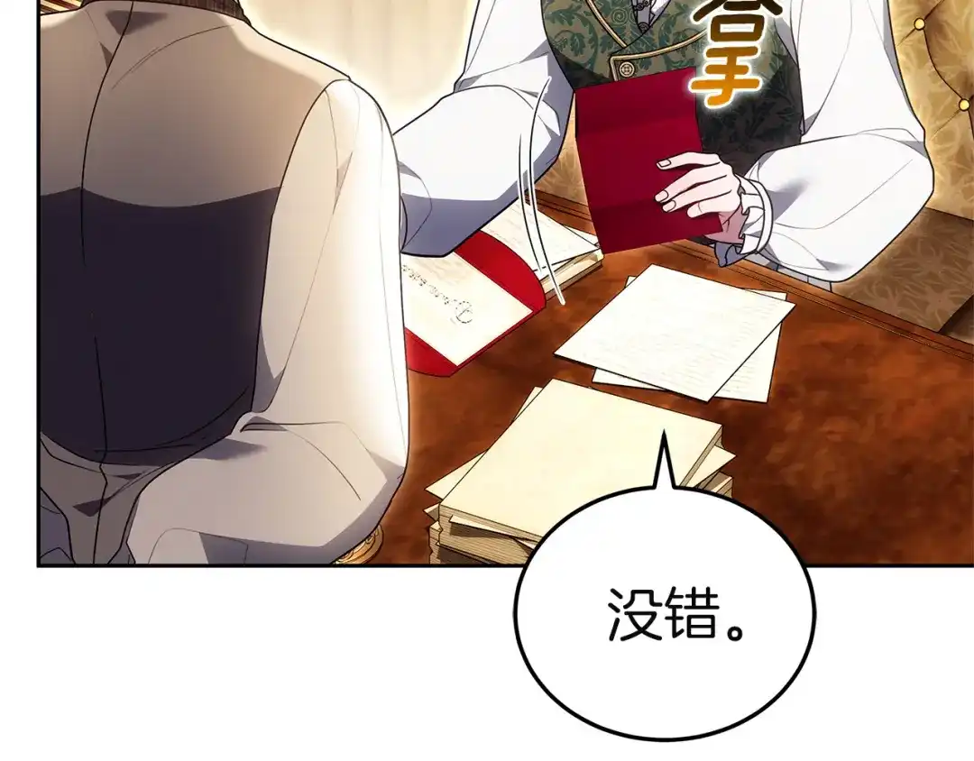 《一气之下要当女主》第35话 失踪事件的内幕 第133页