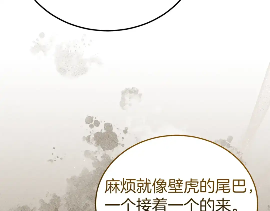 《一气之下要当女主》第35话 失踪事件的内幕 第160页