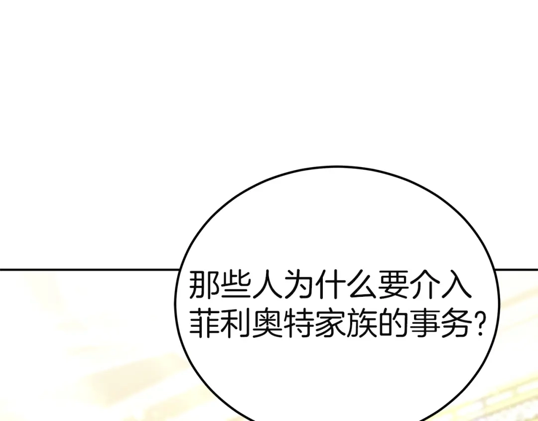 《一气之下要当女主》第35话 失踪事件的内幕 第157页