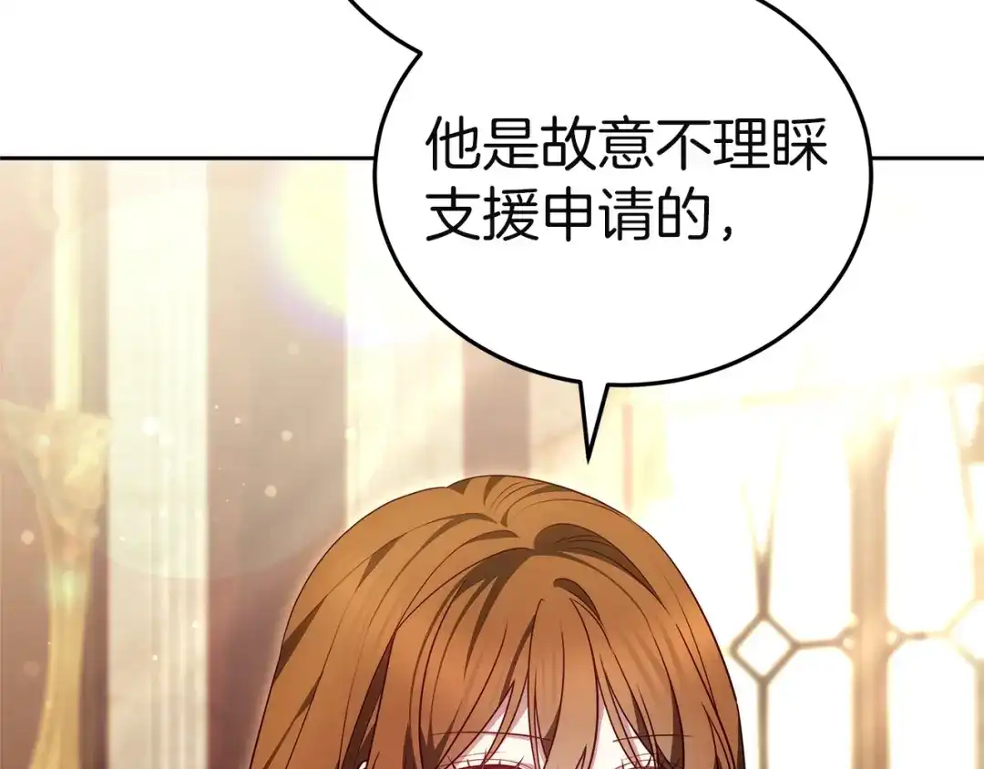 《一气之下要当女主》第35话 失踪事件的内幕 第16页
