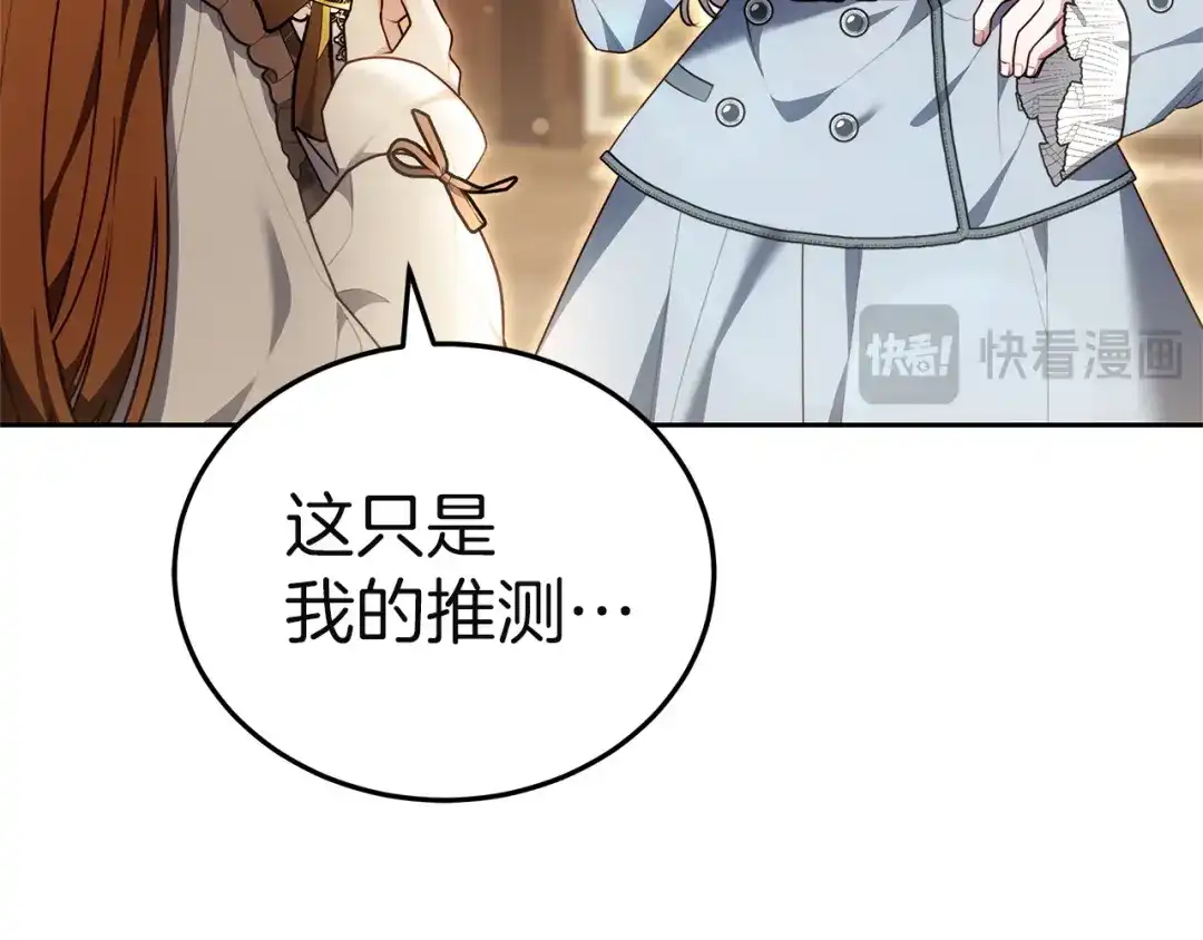《一气之下要当女主》第35话 失踪事件的内幕 第22页