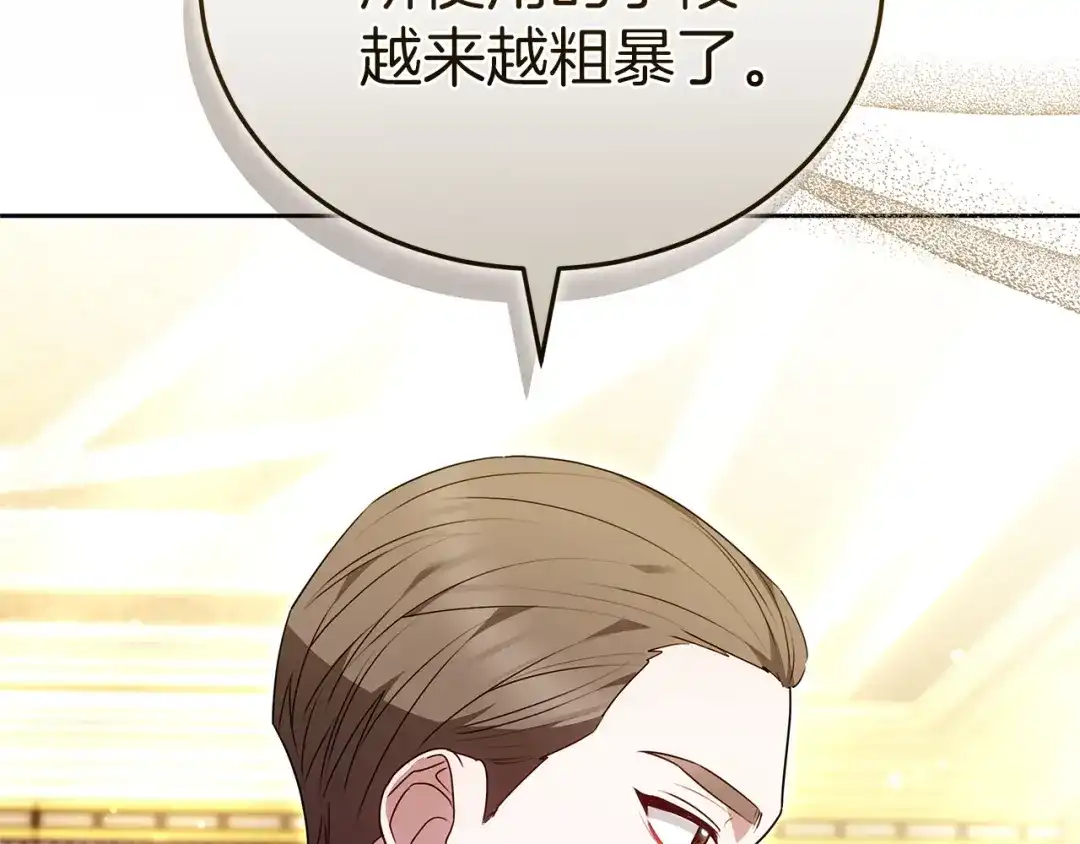 《一气之下要当女主》第35话 失踪事件的内幕 第154页
