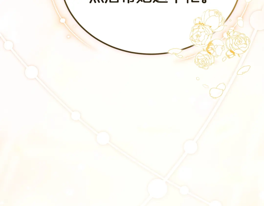 《一气之下要当女主》第35话 失踪事件的内幕 第213页