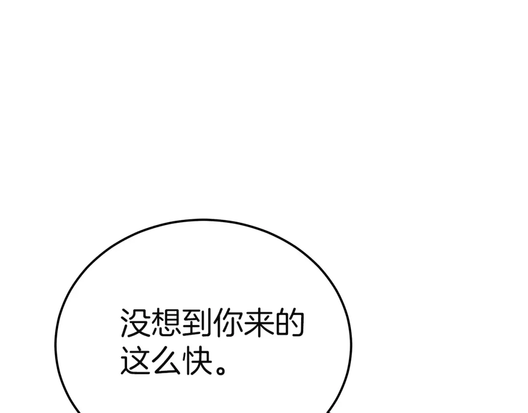 《一气之下要当女主》第35话 失踪事件的内幕 第176页