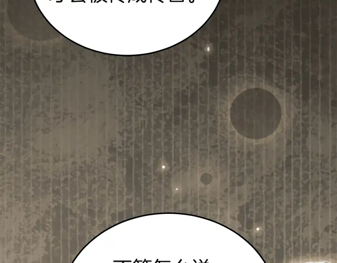 《一气之下要当女主》第35话 失踪事件的内幕 第191页
