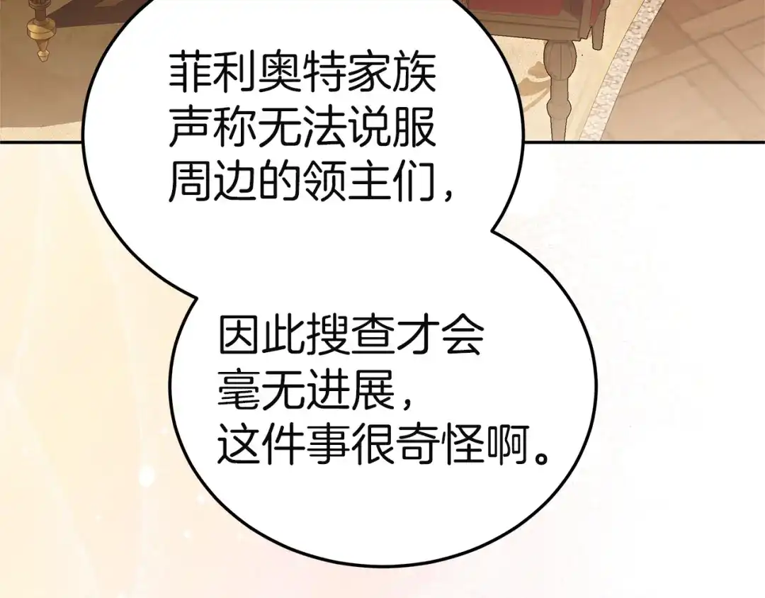 《一气之下要当女主》第35话 失踪事件的内幕 第40页