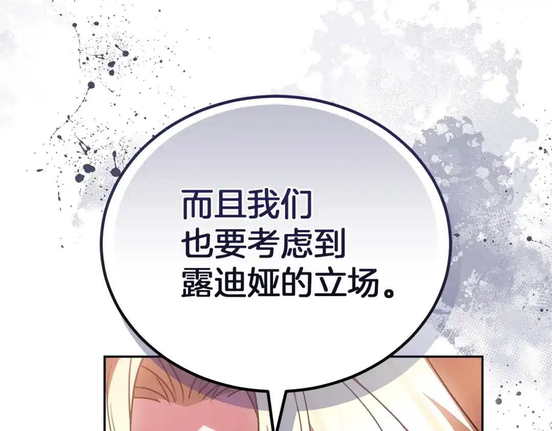 《一气之下要当女主》第35话 失踪事件的内幕 第248页