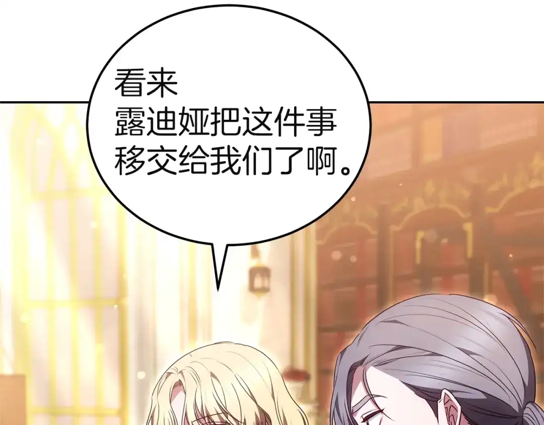 《一气之下要当女主》第35话 失踪事件的内幕 第238页