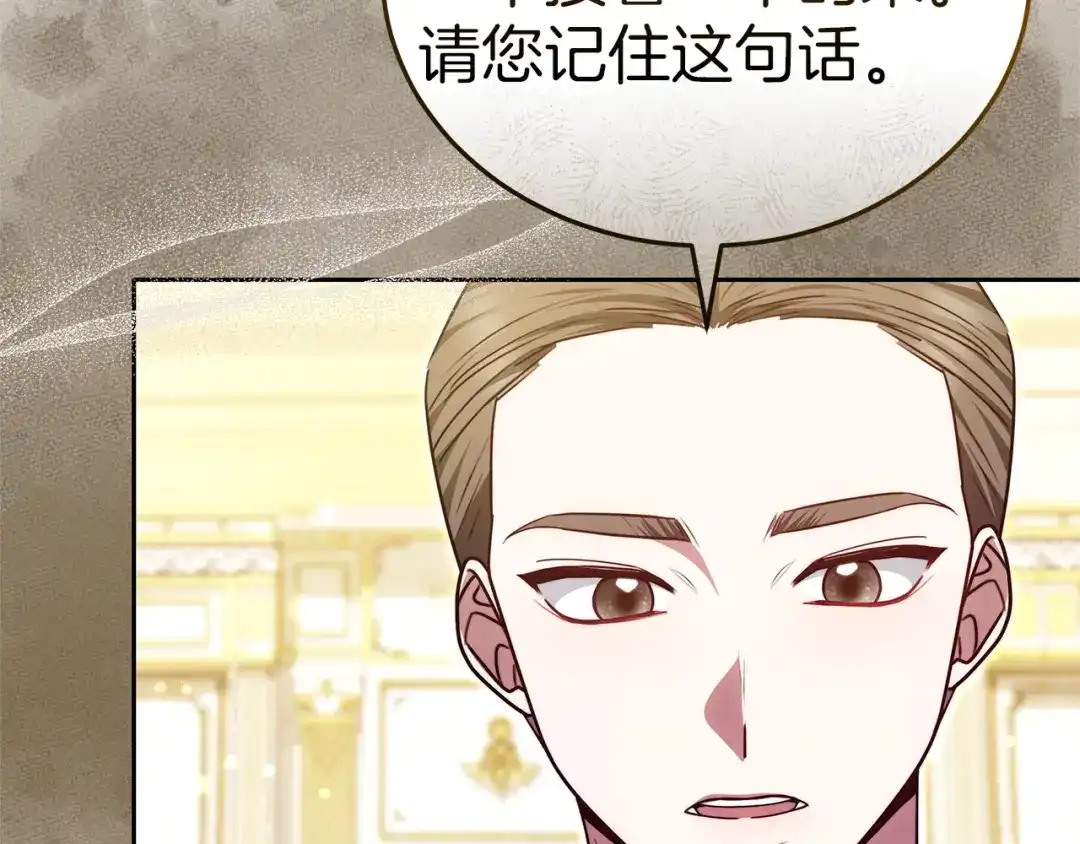 《一气之下要当女主》第35话 失踪事件的内幕 第161页