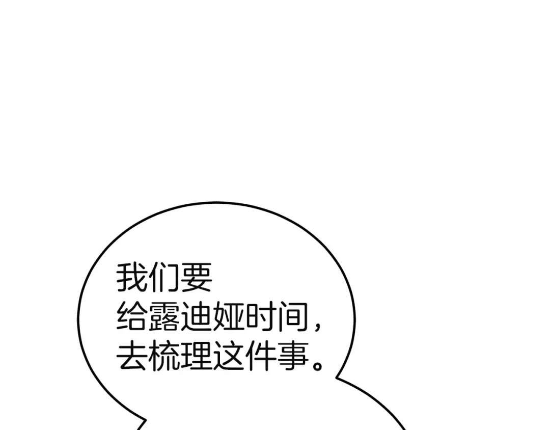 《一气之下要当女主》第35话 失踪事件的内幕 第255页