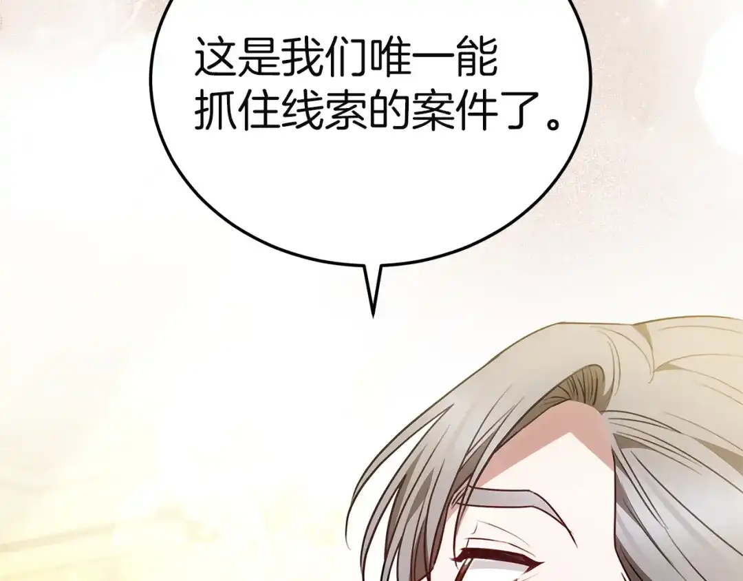 《一气之下要当女主》第35话 失踪事件的内幕 第146页